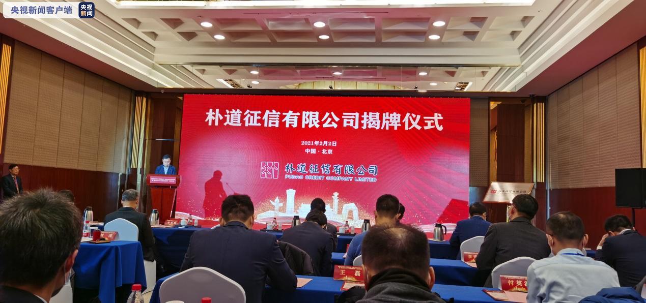混合所有制下的征信新范式 朴道征信如何激活互联网征信信息