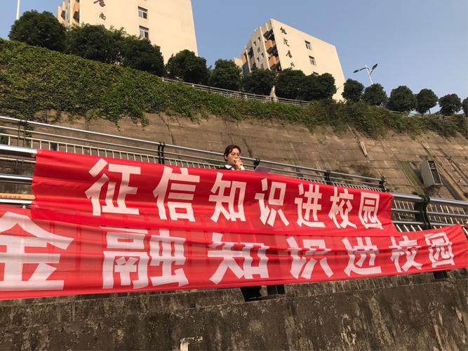 春季开学季 互联网征信信息知多少？——征信知识进校园