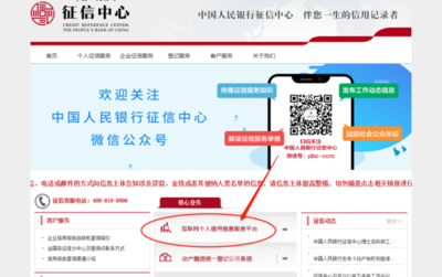 个人征信报告去哪里打？互联网征信信息查询全攻略