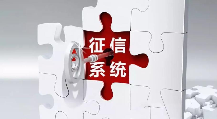 强制接入征信系统 信联受益与互联网征信信息的规范化之路