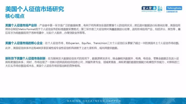 他山之石 美国个人征信市场研究及其对互联网征信的启示